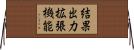結果出力拡張機能 Horizontal Wall Scroll
