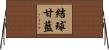 結球甘藍 Horizontal Wall Scroll