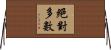 絕對多數 Horizontal Wall Scroll