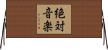 絶対音楽 Horizontal Wall Scroll