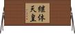 継体天皇 Horizontal Wall Scroll