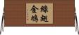 綠翅金鳩 Horizontal Wall Scroll