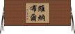 Venable Horizontal Wall Scroll
