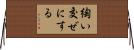 綯い交ぜにする Horizontal Wall Scroll
