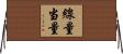 線量当量 Horizontal Wall Scroll