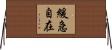 緩急自在 Horizontal Wall Scroll