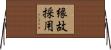 縁故採用 Horizontal Wall Scroll