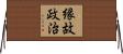 縁故政治 Horizontal Wall Scroll