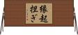 縁起担ぎ Horizontal Wall Scroll
