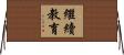 繼續教育 Horizontal Wall Scroll