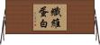纖維蛋白 Horizontal Wall Scroll