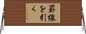 罫線を引く Horizontal Wall Scroll