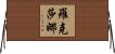 Roxana Horizontal Wall Scroll