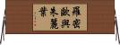 羅密歐與朱麗葉 Horizontal Wall Scroll
