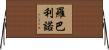 Robalino Horizontal Wall Scroll