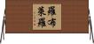 Roblero Horizontal Wall Scroll