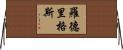 Rodrigues Horizontal Wall Scroll