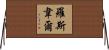 Rothwell Horizontal Wall Scroll