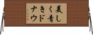 美しく青きドナウ Horizontal Wall Scroll
