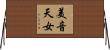 美音天女 Horizontal Wall Scroll