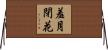 羞月閉花 Horizontal Wall Scroll