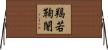 羯若鞠闍 Horizontal Wall Scroll
