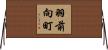 羽前向町 Horizontal Wall Scroll