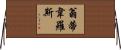 Ontiveros Horizontal Wall Scroll