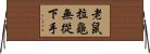 老鼠拉龜，無從下手 Horizontal Wall Scroll
