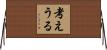 考えうる Horizontal Wall Scroll