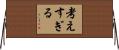 考えすぎる Horizontal Wall Scroll