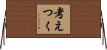 考えつく Horizontal Wall Scroll