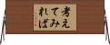 考えてみれば Horizontal Wall Scroll