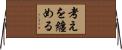 考えを纏める Horizontal Wall Scroll