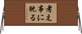考え事に耽る Horizontal Wall Scroll
