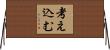 考え込む Horizontal Wall Scroll