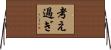 考え過ぎ Horizontal Wall Scroll