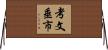 考文垂市 Horizontal Wall Scroll