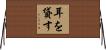 耳を貸す Horizontal Wall Scroll