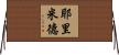 Yeremid Horizontal Wall Scroll