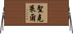 Stclair Horizontal Wall Scroll