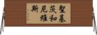 聖基茨和尼維斯 Horizontal Wall Scroll
