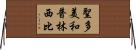 聖多美和普林西比 Horizontal Wall Scroll