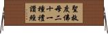 聖救度佛母二十一種禮讚經 Horizontal Wall Scroll