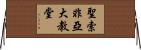 聖索非亞大教堂 Horizontal Wall Scroll