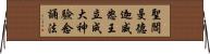 聖閻曼德迦威怒王立成大神驗念誦法 Horizontal Wall Scroll