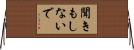 聞きもしないで Horizontal Wall Scroll