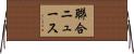 聯合ニュース Horizontal Wall Scroll