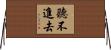 聽不進去 Horizontal Wall Scroll