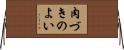 肉づきのよい Horizontal Wall Scroll